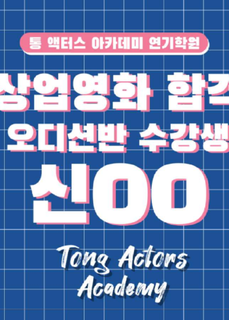 오디션반합격-001.png
